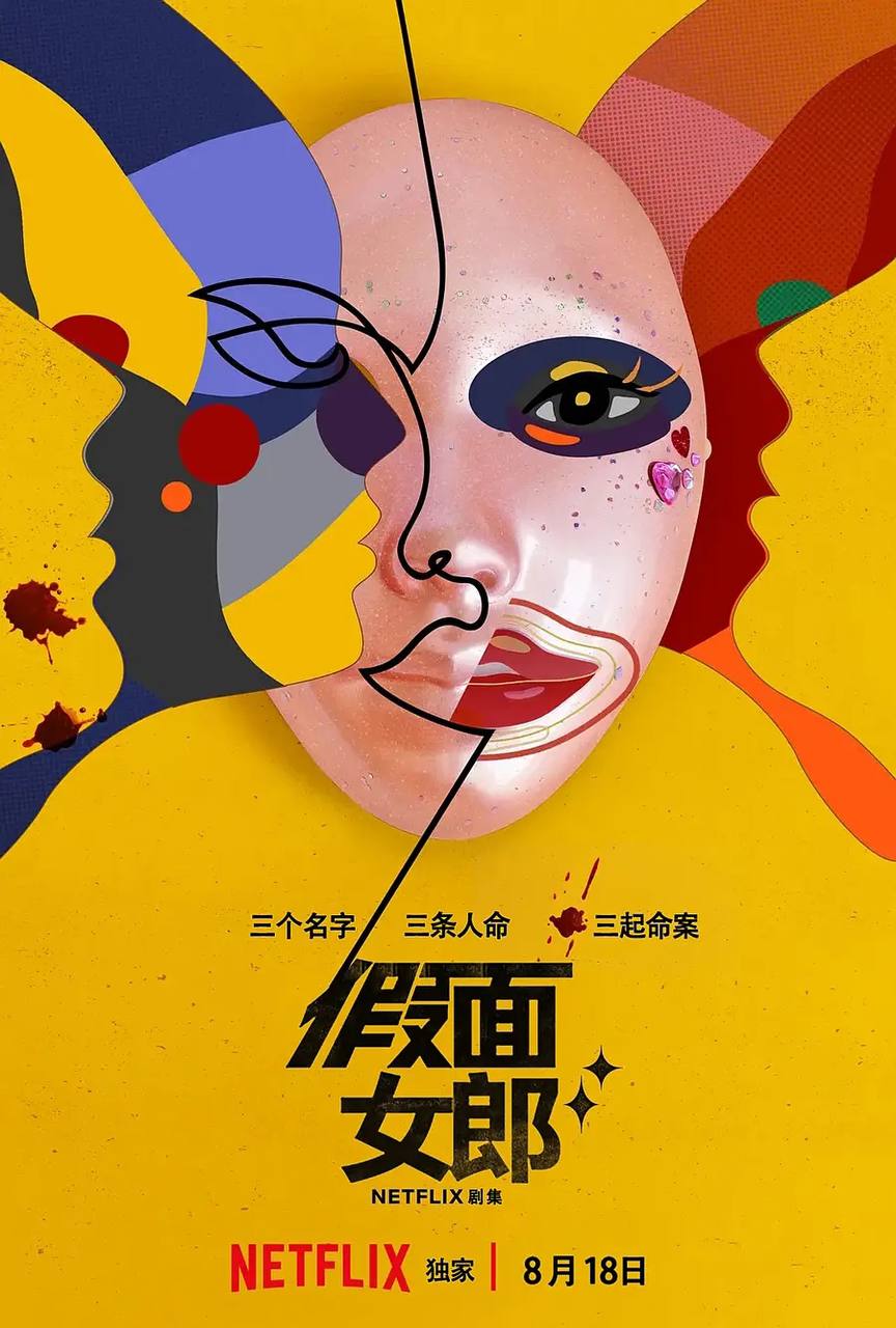 假面女郎 마스크걸 (2023) 1080p NF 高码率 内封多国语 全7集【近期热播韩剧】